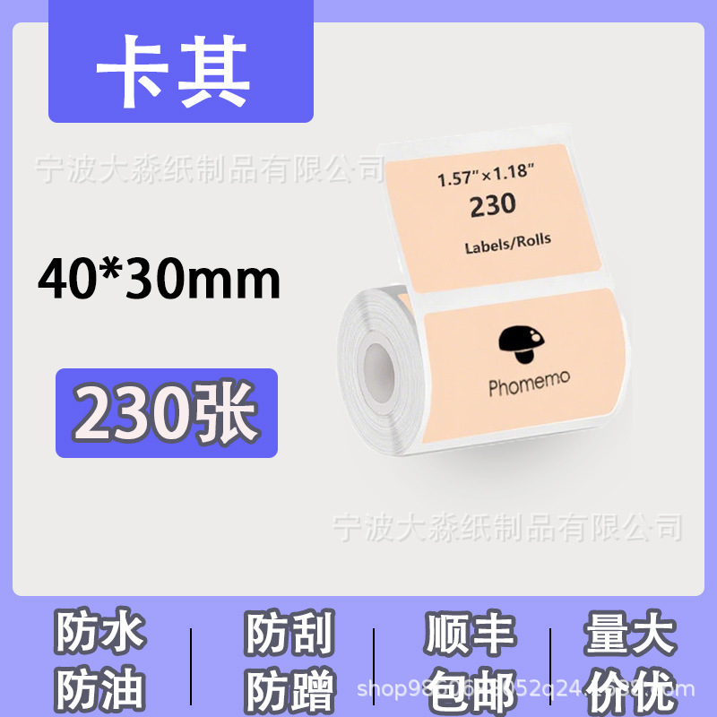 四防热敏打印纸德佟精臣圆形不干胶封口贴价格吊牌标签纸条形码|undefined