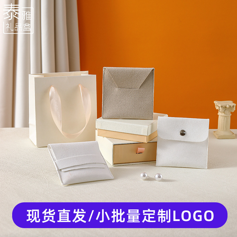 小批量定制LOGO白粉绒袋饰品盒套装珠宝戒指首饰抽屉盒收纳布袋