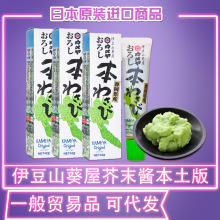 日本进口伊豆山葵芥末酱42g辣根酱青芥末膏鱼生寿司刺身调味酱