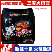 三养火鸡面韩国正宗奶油炸酱拌面过鸡年芝士味方便面韩式泡面拉面