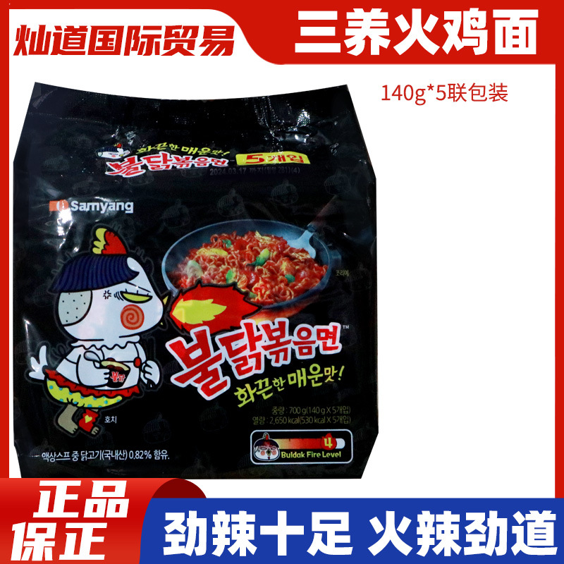 三养火鸡面韩国正宗奶油炸酱拌面过鸡年芝士味方便面韩式泡面拉面