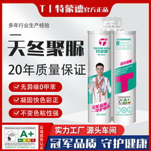特蒙德/天冬聚脲氢化美缝剂瓷砖胶美缝胶厨房卫生间缝隙填充剂