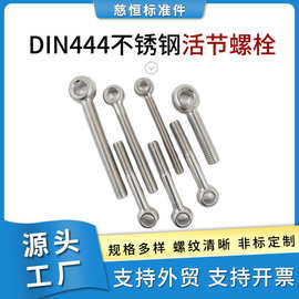 din444半牙活节螺栓304不锈钢活接螺丝高强度吊环羊眼带孔螺栓
