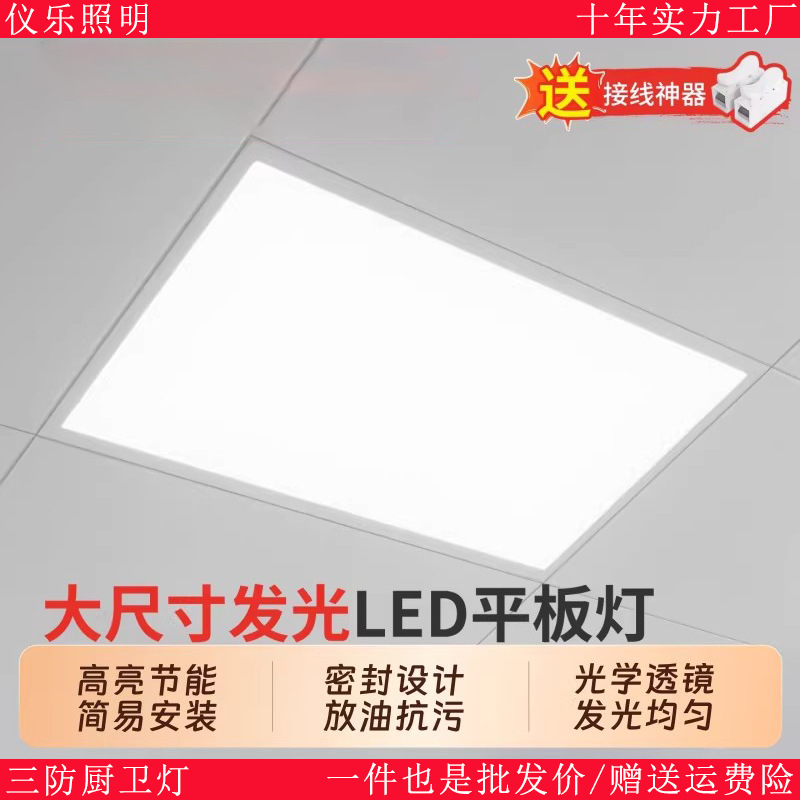 Three-Proof High-Brightness Kitchen Integrated Ceiling Led Aluminum Panel 300X600 Bathroom Kitchen and Bathroom Flat Panel Light Foshan Wholesale Three-Proof High-Brightness Kitchen Integrated Ceiling Led Aluminum Panel 300X600 Bathroom Kitchen and Bathroom Flat Panel Light Foshan Wholesale