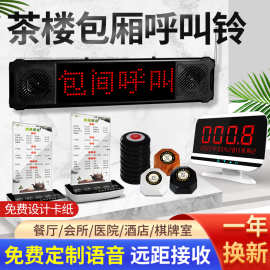 中文无线呼叫铃包厢包房呼叫器棋牌室包间服务铃批发棋牌室呼叫器