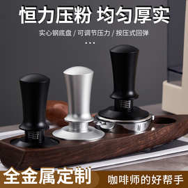 咖啡压粉器带刻度可调节咖啡压粉锤恒力压粉器平衡定力压粉器