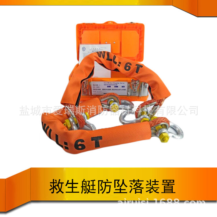 出口 船用救生艇防坠落装置6.5T  FPD 救助艇防坠落绳  带LR证