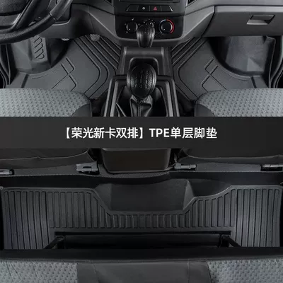 Suitable for wuling glory new card car tpe foot pad 1.5 rows single and double rows 2.0 surround 23 1.8 wuling trucks (Universal Foot Pad) - thickened-single-layer-tpe-foot-pads-rongguang-new-card-double-row