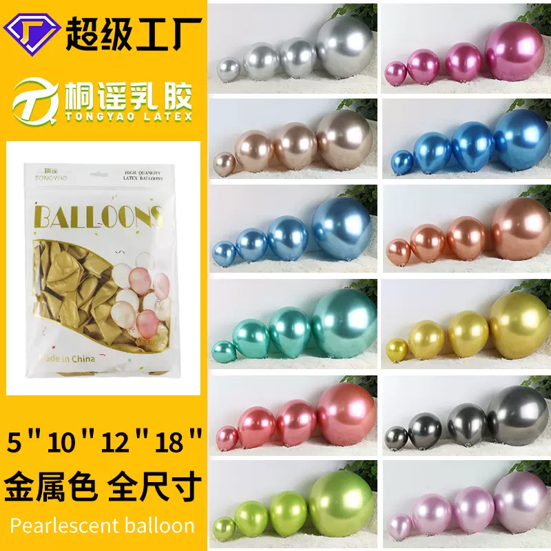 批发金属气球5寸10寸12寸18寸金属铬色气球乳胶婚礼婚庆装饰气球