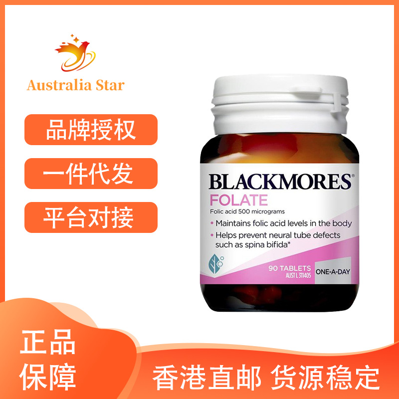 澳洲澳佳-宝Black-mores叶酸片黄金营养维生素孕前孕后补充素90粒