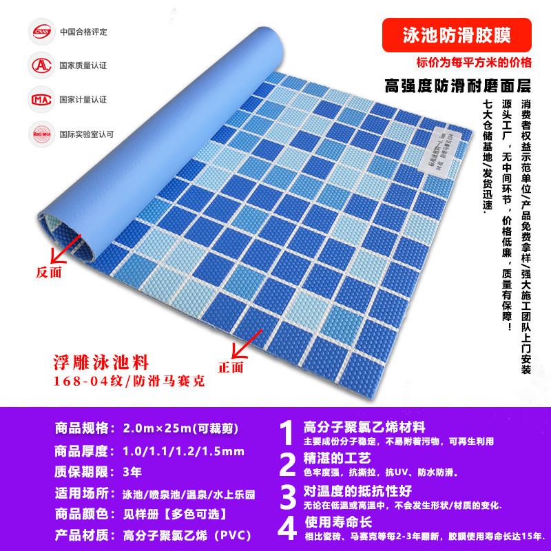 1.1mm [미끄럼 방지 모자이크 패턴 핫모델]