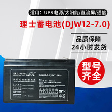 理士电池DJW12-7.0 ups免维护锂电池蓄电池12V7AH电池批发电瓶