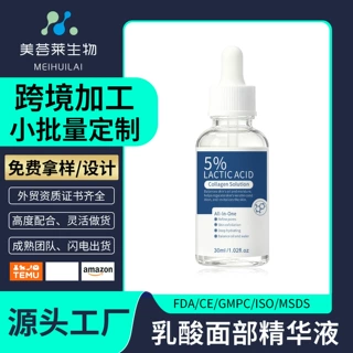跨境现货专供乳酸面部精华液乳糖酸oem提亮精华原液外贸贴牌定制