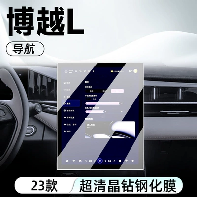 and Dashboard - High Definition Blue | Car interior film - naked-screen-protector-23-models-of-boyue-l-navigation-high-definition-tempered-glass-film