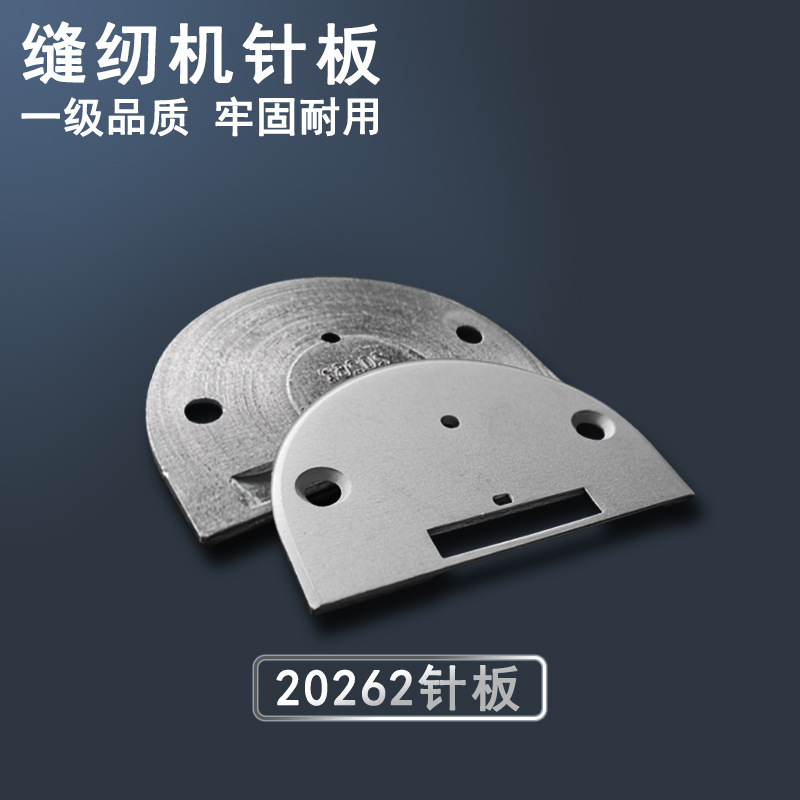 JINZEN金振针板JZ-80319/JZ-11725/20262缝纫机零配件批发 工业