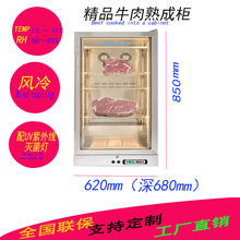 牛肉熟成柜 黑色牛肉柜 干式牛肉熟成柜Beef  cabinet