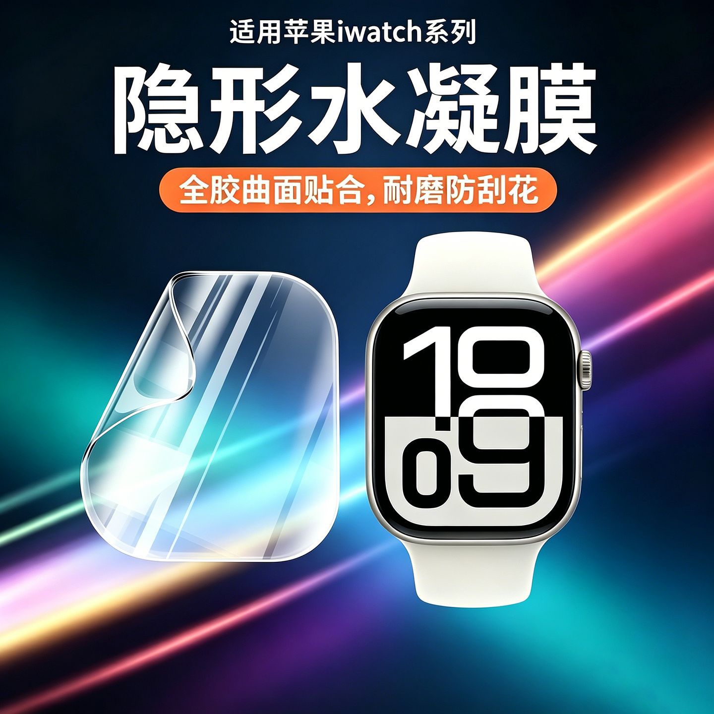 Suitable for iWatch Protective Film S11 Apple Watch Full Screen Ultra Watch Hydrogel Film Full Cover Se3