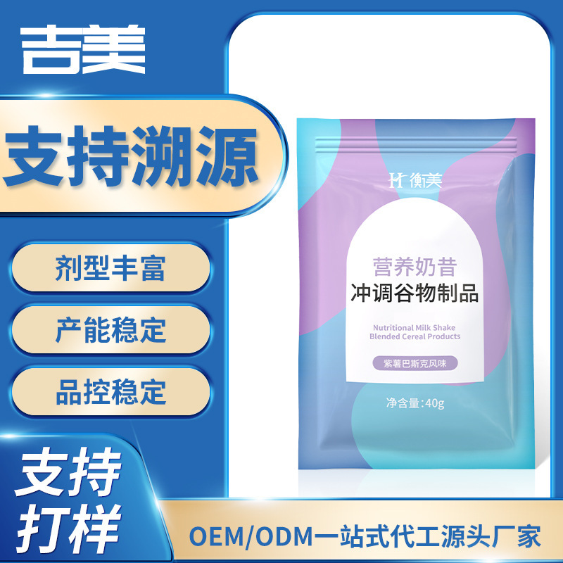 Zhejiang Jimei Mediterranean Meal Replacement Shake Oem Source Factory Contract Manufacturing Nutritional Shake Custom Production
