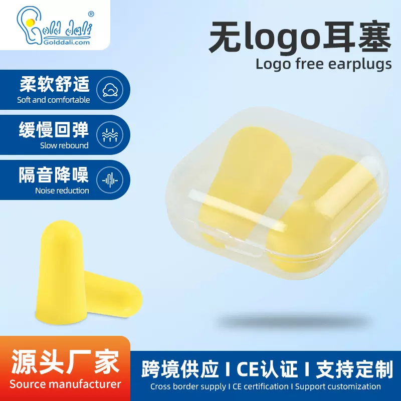 水洗料防护方盒耳塞降噪隔音PU海绵耳塞子弹头慢回弹盒装睡眠耳塞