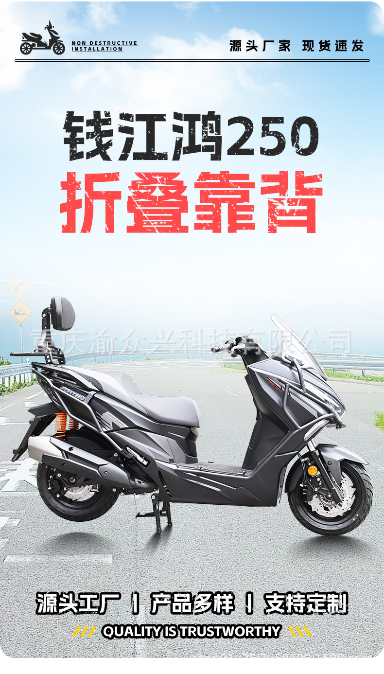 Suitable for Qianjianghong 250 folding backrest driver backrest passenger backrest telescopic motorcycle backrest modification parts