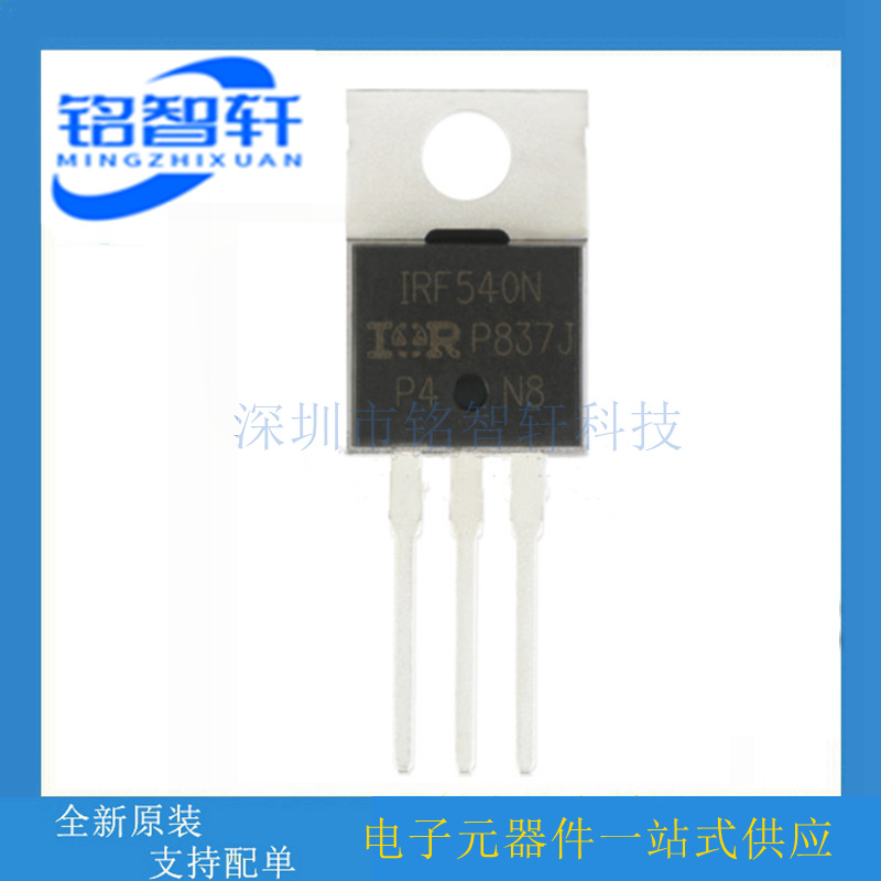 原装进口 IRF540NPBF TO220 N沟道 100V/33A IRF540N MOS场效应管