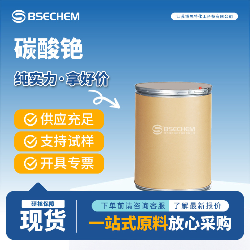 碳酸铯 催化剂 合成材料中间体  534-17-8 现货