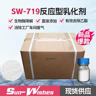 SW-719��Ч��ζ����ϩ������w���S܇�g�U��ˮ����Һ����������