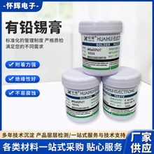 厂家供应有铅锡膏免洗型SMT贴片锡膏锡浆焊锡膏BGA/QFN贴装批发