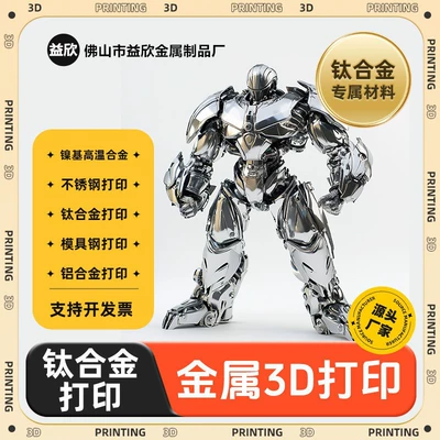 Metal 3D Printing Service Model Production Aluminum Alloy Stainless Steel Titanium Alloy Resin Nylon Industrial Grade High Precision (Industrial molds)