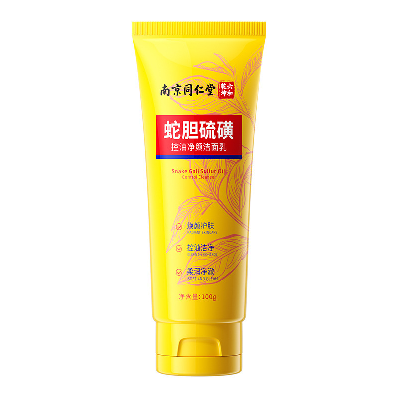 南京同仁堂蛇胆硫磺控油净颜洁面乳深层清洁收缩毛孔除螨洗面奶|undefined