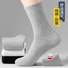 男士袜子秋冬季纯棉抗菌中筒袜防臭吸汗运动袜黑白色长款新疆棉袜