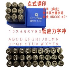 低应力钢字码无德国WIGA牌点字钢号码标识钢印刻字