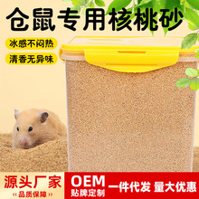 仓鼠垫料核桃砂金丝熊尿沙芦丁鸡垫料颗粒生物酶花枝鼠夏天用品