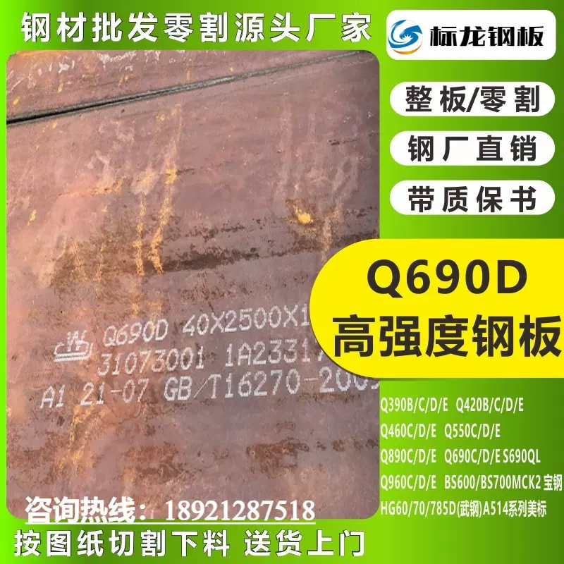 厂家直销Q550B高强钢板Q690ABCDE高强板数控火焰切割来图下料