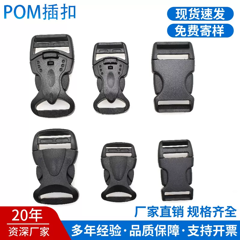 现货供应箱包配件POM塑料双保险插扣加厚背包扣宠物插扣带调节