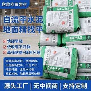 高强度瓷砖自流平砂浆水泥厚层找平早强低收缩耐磨家装工装英华