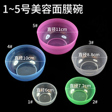 美容面膜碗1#2#3号4号5号塑料碗有刻度美容碗DIY调膜碗面膜工具