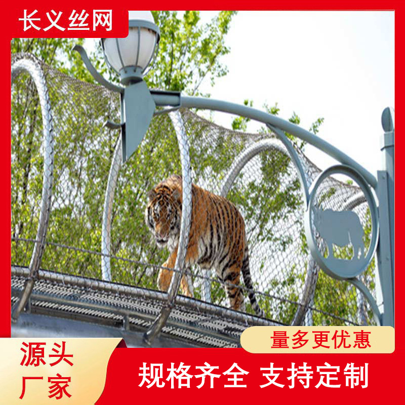 不锈钢绳网动物走廊笼舍卡扣编织动物园丝径钢丝网