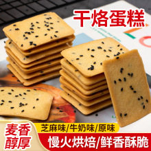 干酪蛋糕鸡蛋煎饼多规格  糕点薄脆鸡蛋卷早餐饼干零食【YT22】