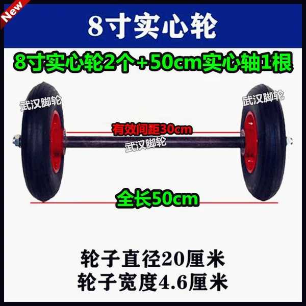 8inch Solid Wheels 2Pcs + Solid Shaft Trolley Caster Trailer Wheels 23cm Rubber Wheels with Shaft Wheels