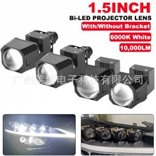 汽车led大灯模组1.5寸矩阵双光透镜远近一体超亮汽车大灯透镜模组