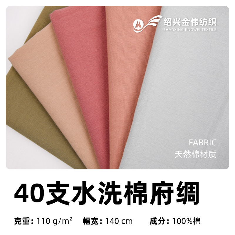 新款现货 40支水洗棉府绸  童装连衣裙女装衬衫面料 绗缝绣棉布料