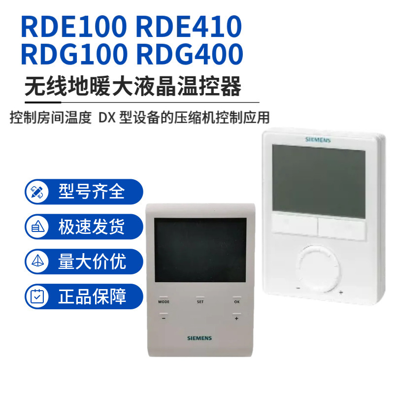 German Siemens Rde100 Rde410/Eh Rdg100 Rdg400 Series Room Temperature Controller