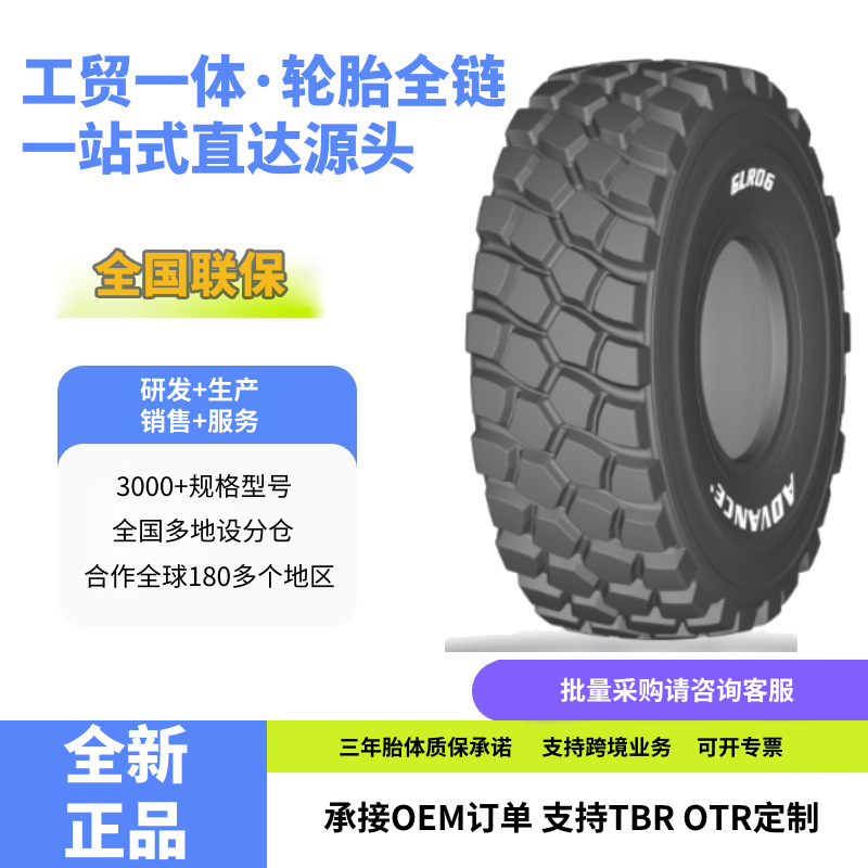 前进(ADVANCE)装载机工程轮胎750/65R25轮胎GLR06花纹