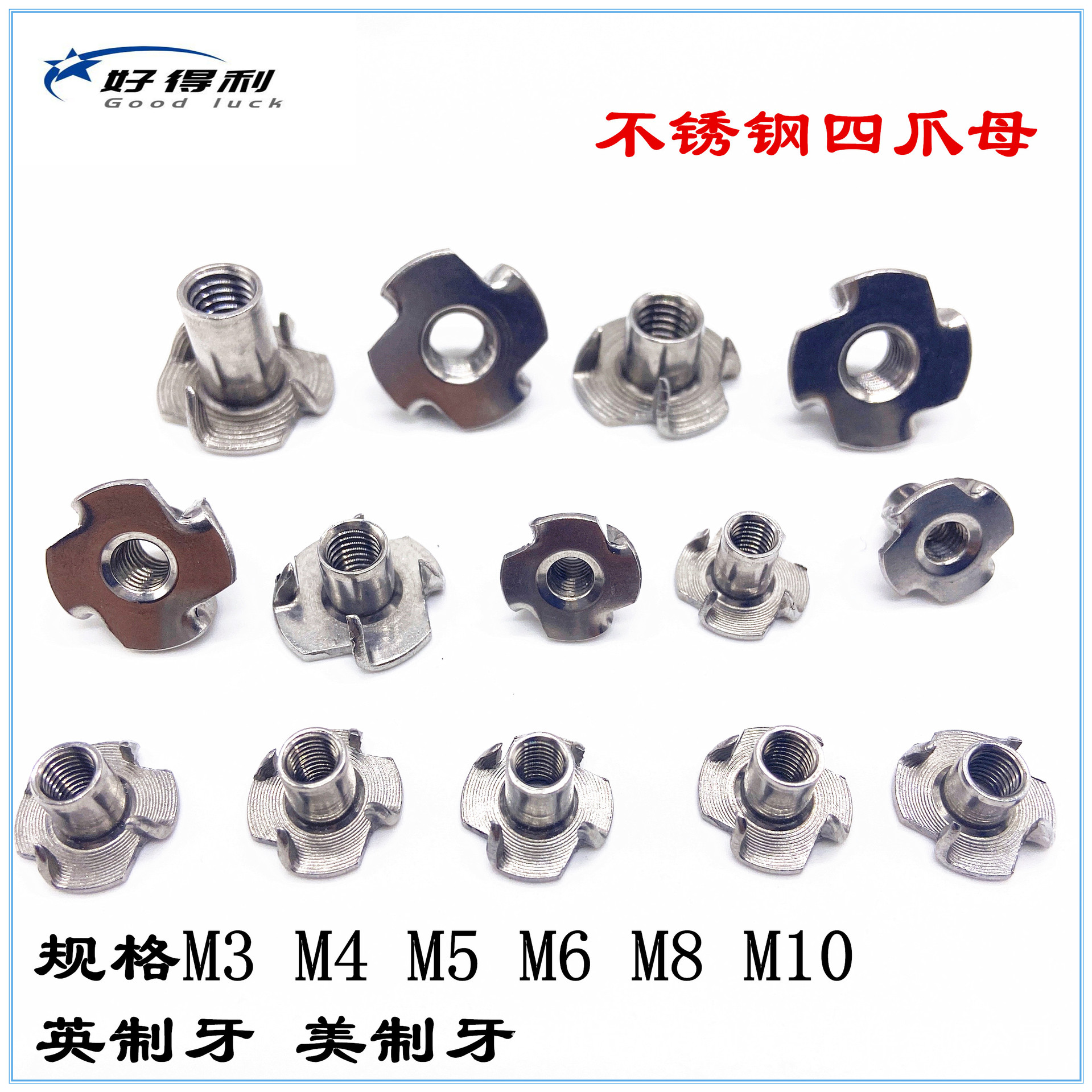 不锈钢四爪四角钉沙发配件螺母镶嵌内外牙螺母家具五金