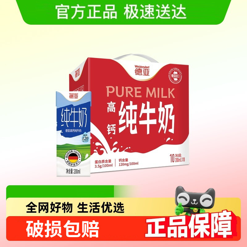 德国进口德亚高钙牛奶200ml*10盒礼盒儿童青少年营养牛奶现货批发|undefined