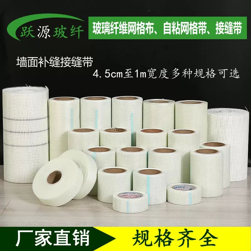 自粘网格布接缝带玻璃纤维网格带嵌缝带内外墙面石膏板补缝接缝网