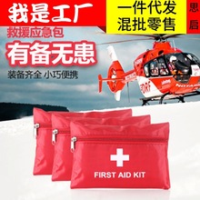 家庭户外旅行应急包便携车载家用急救箱医疗包地震应急防疫包套装