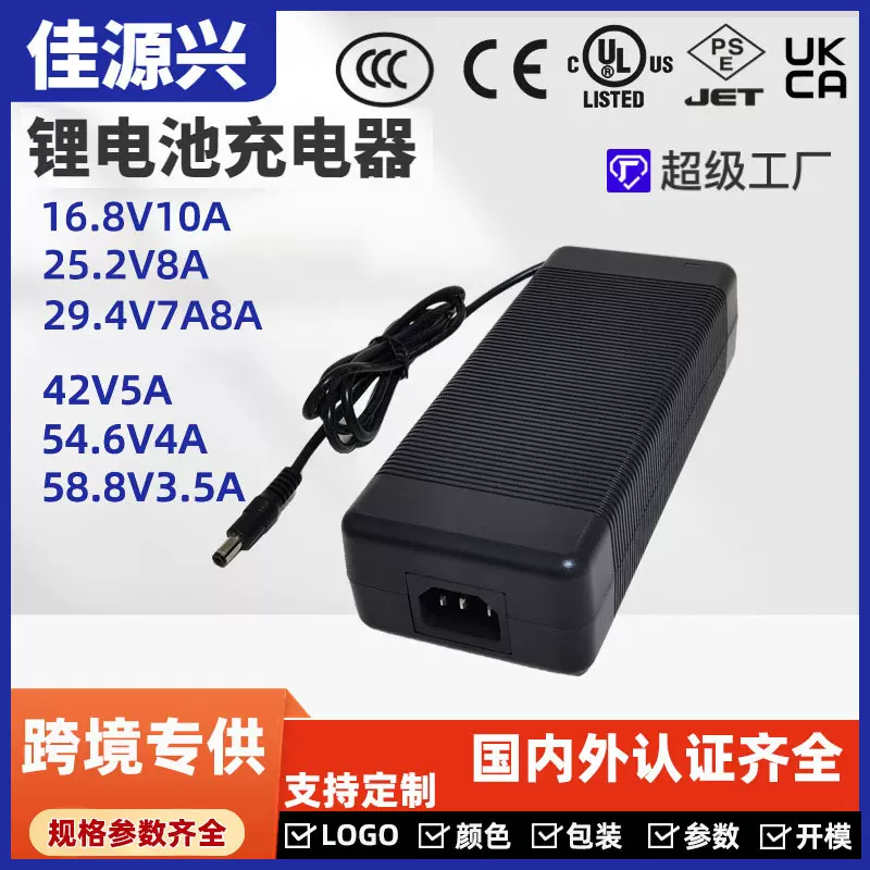 厂家供应29.4V8AUL/CE/3C认证48V3A 54.6V4A电动单车锂电池充电器