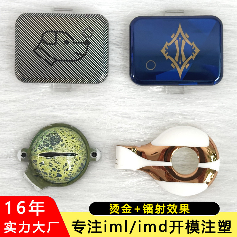 東莞 iml 射出成形加工工場美容マッサージ器具フェイシャルシェル筋膜ガンシェル imd クラフト金型内射出成形|undefined